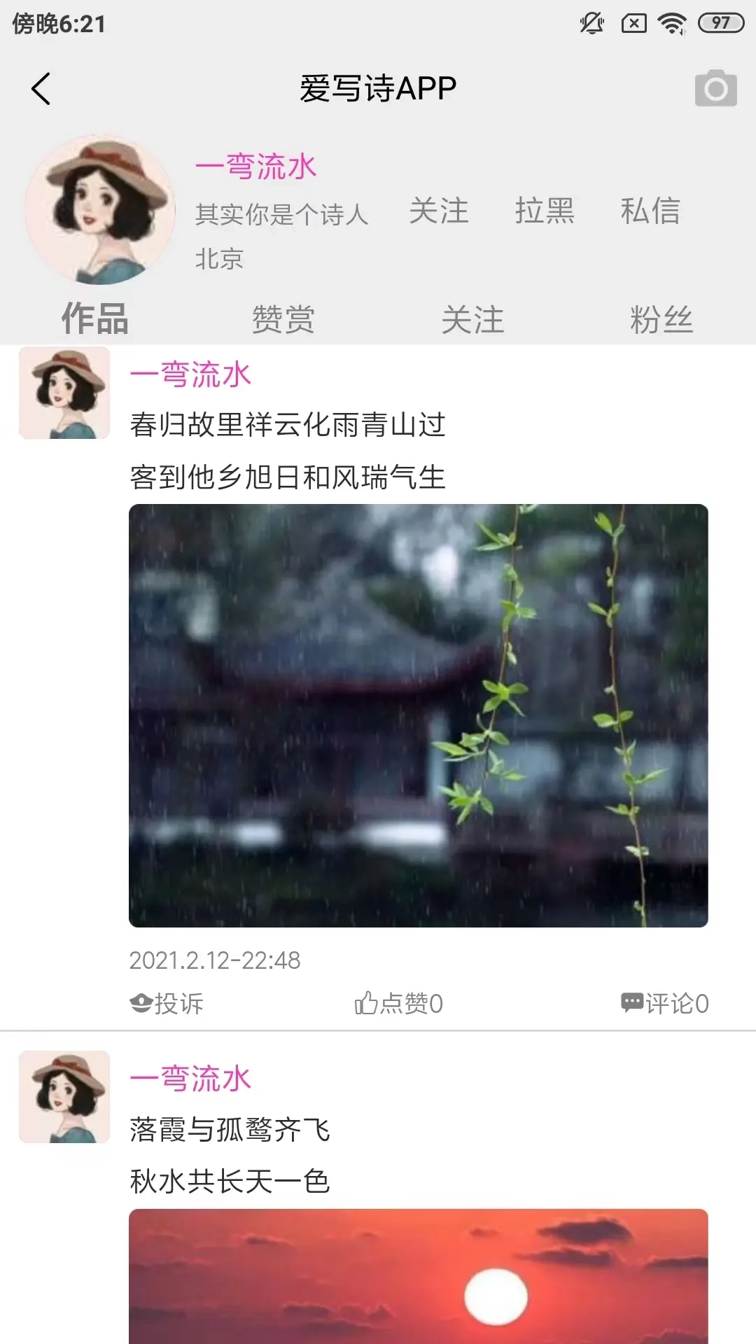爱写诗-爱作诗
