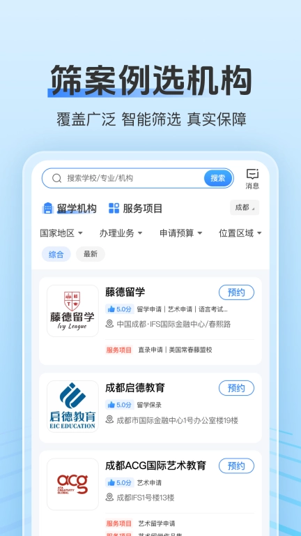 留学君-一站式留学服务社交平台