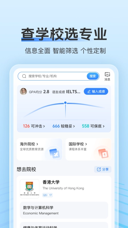 留学君-一站式留学服务社交平台