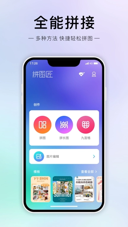 拼图匠-图片拼接的魔法工具