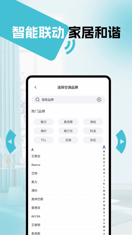 万能遥控器通用版