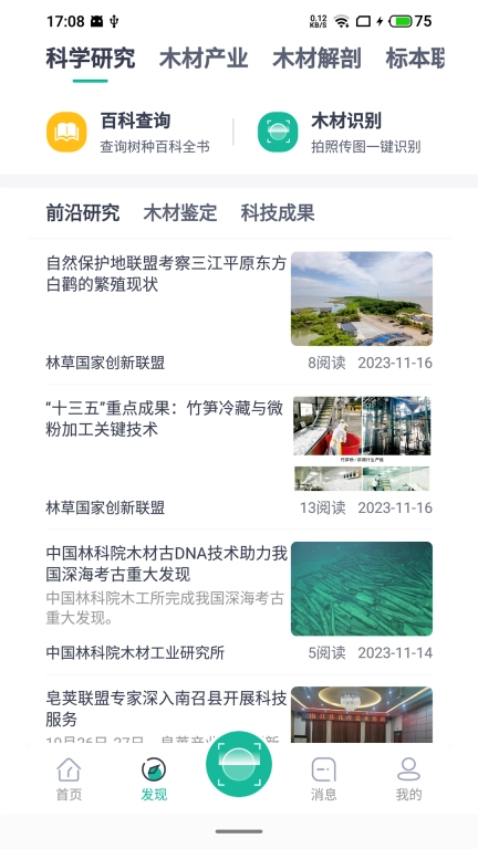 木材智