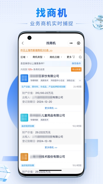 硕眼探企-企业信息查询