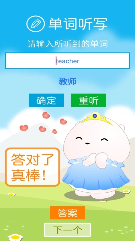 冀教版