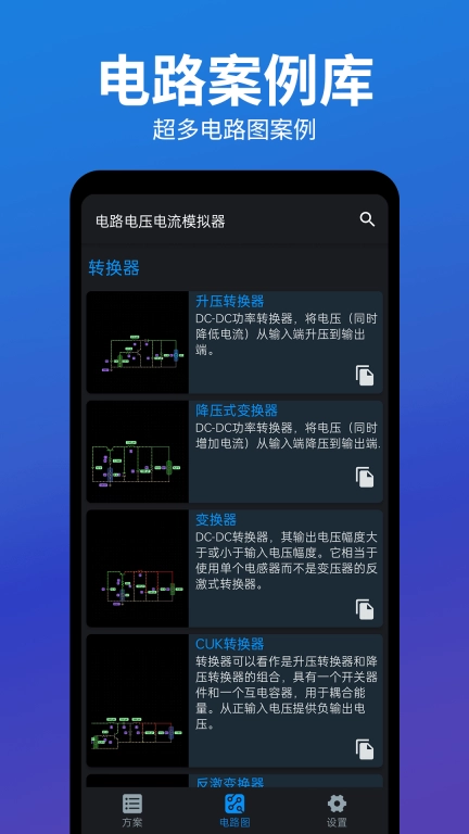 电路电压电流模拟器-电路图