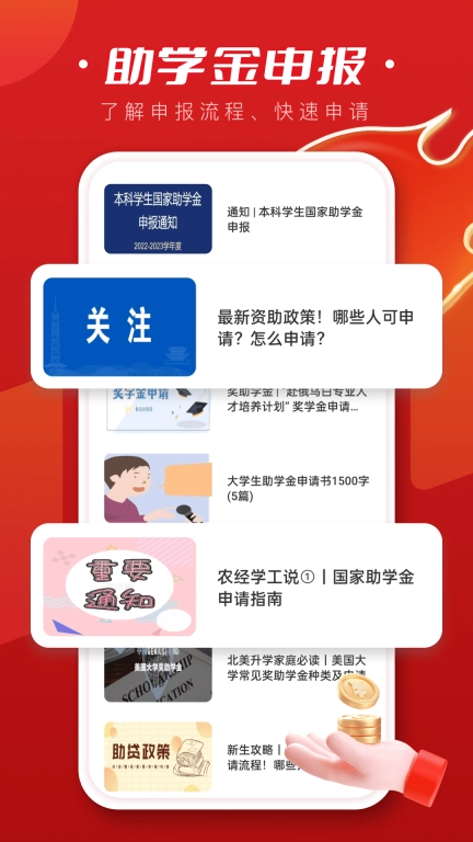 助学宝