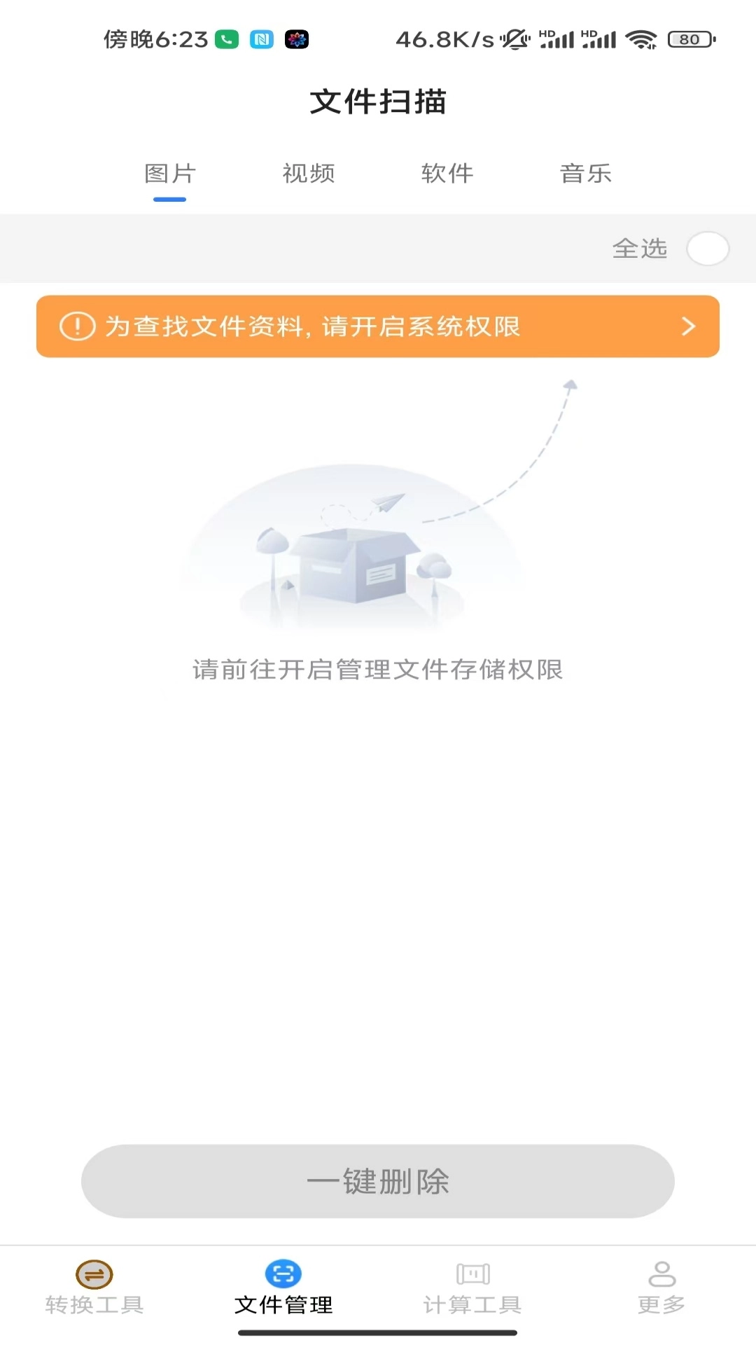 全能手机宝