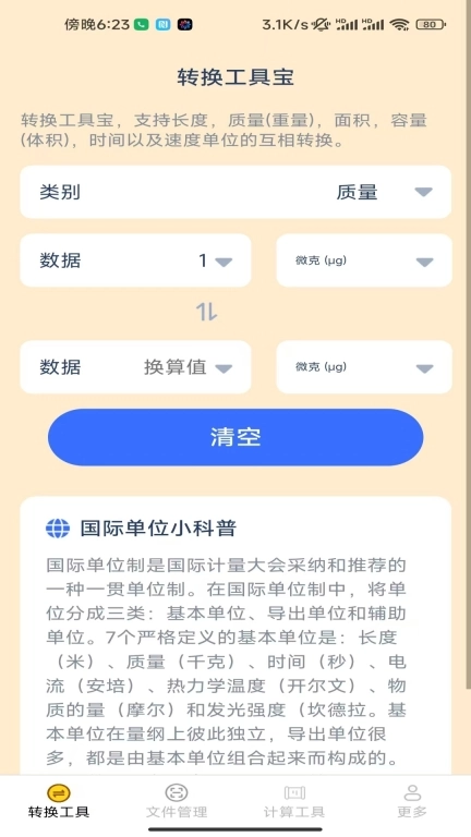 全能手机宝