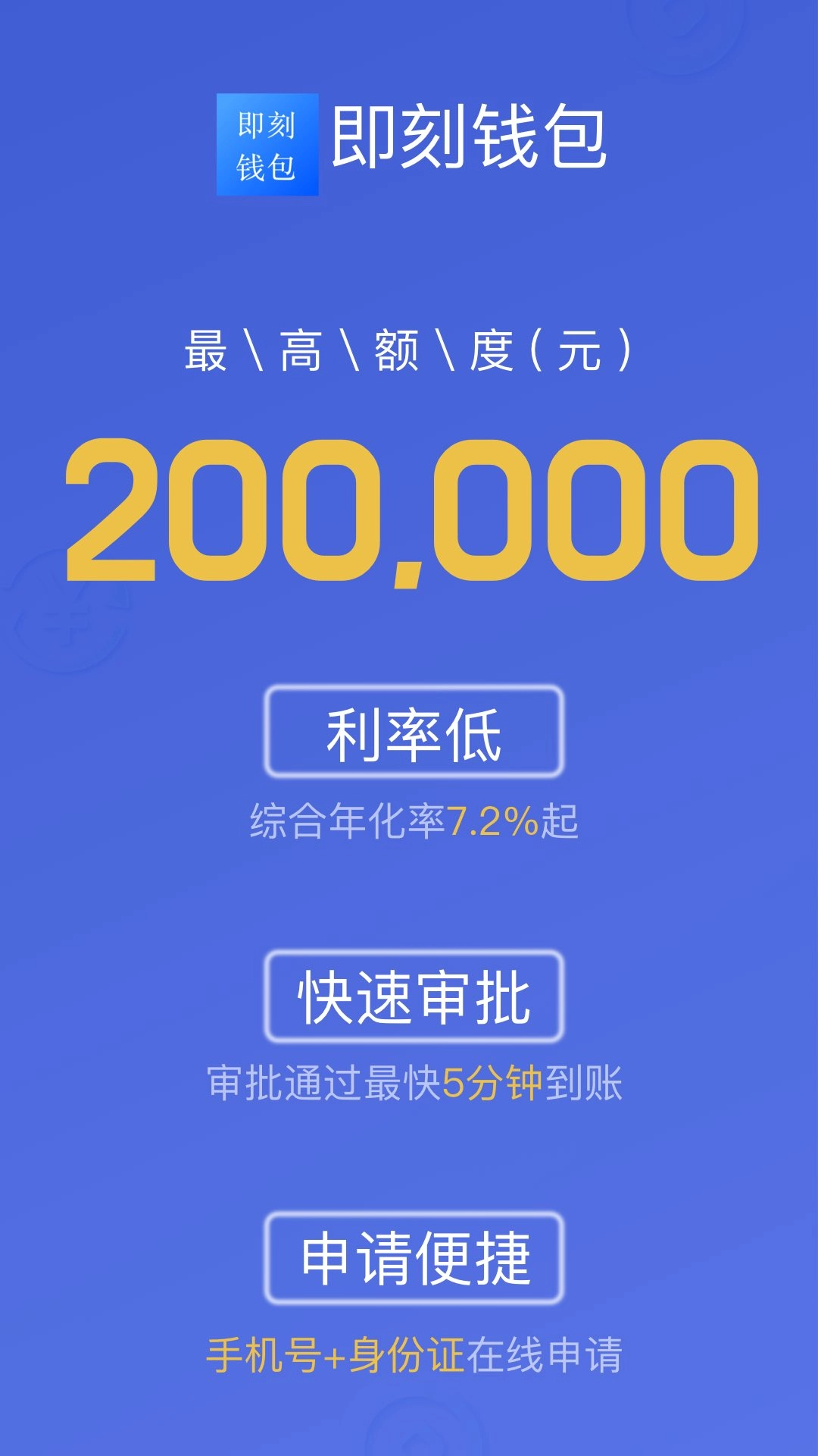 即刻钱包
