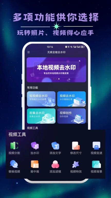无痕全能去水印