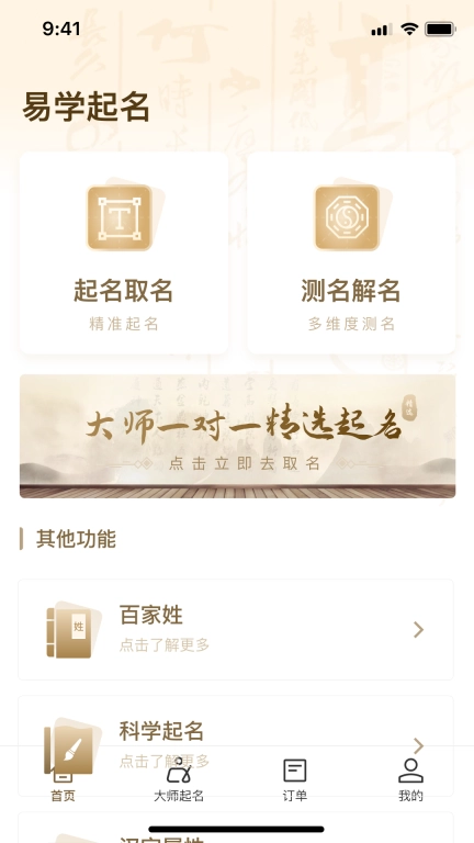易学起名取名大师