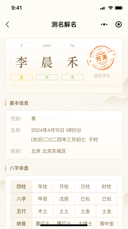 易学起名取名大师