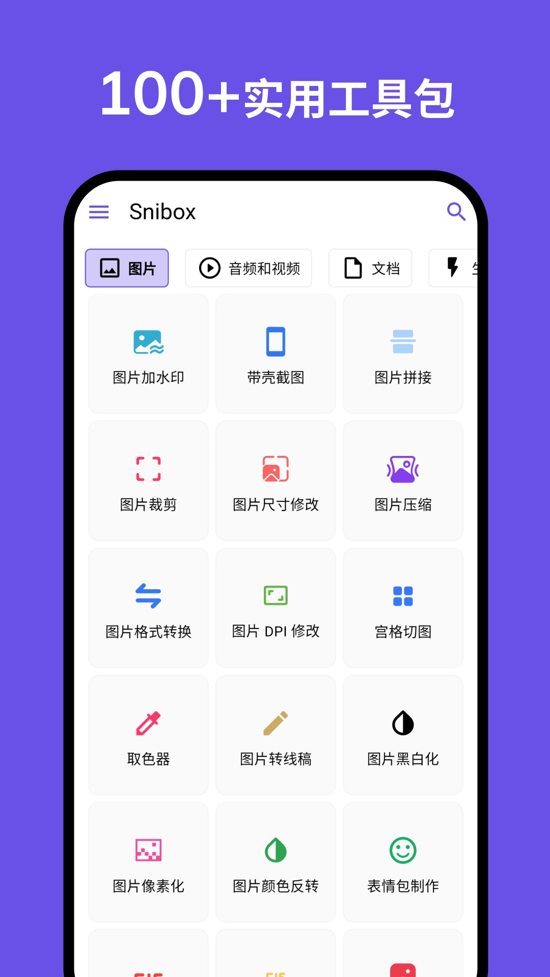 Snibox-多合一实用工具箱