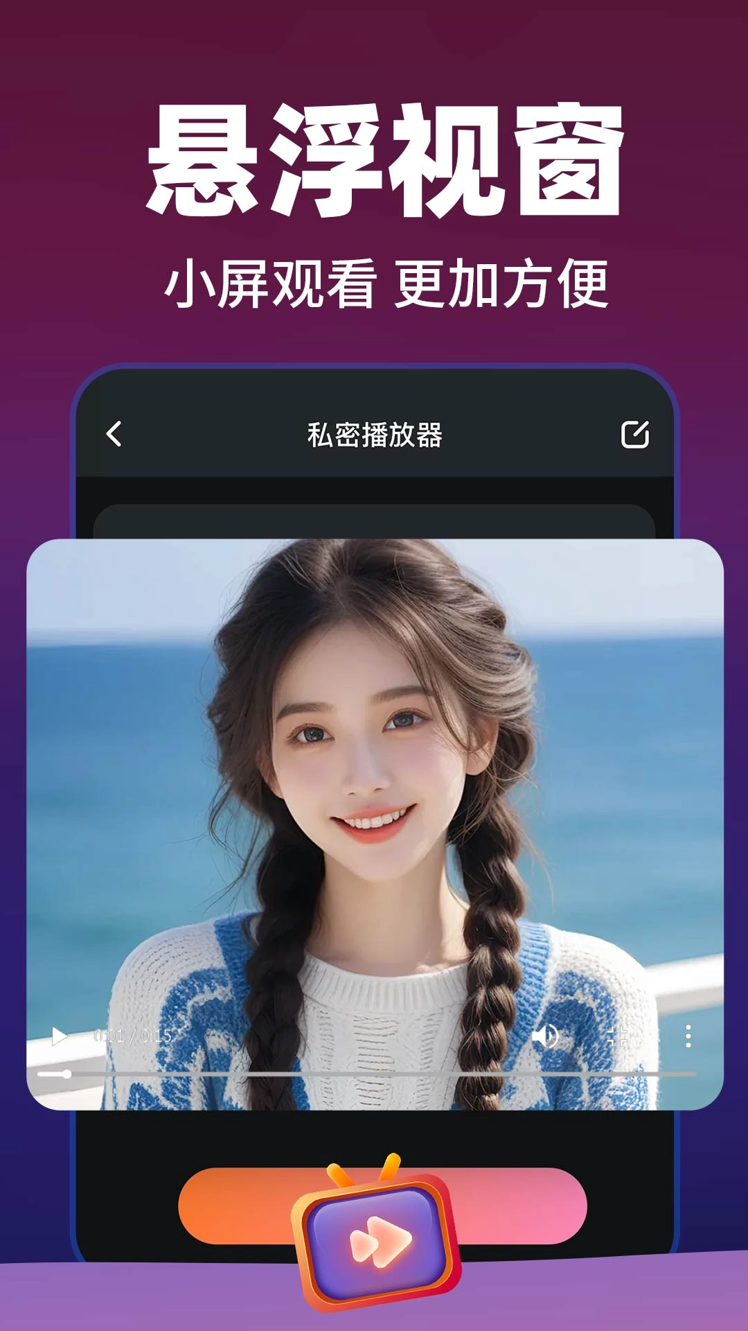 私人视听播放器