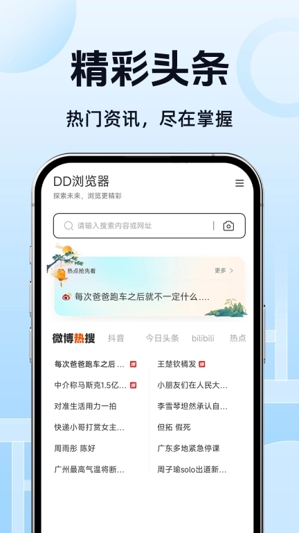 QD浏览器