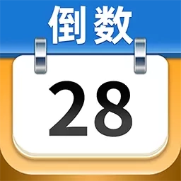Day倒数日历-倒计时纪念日