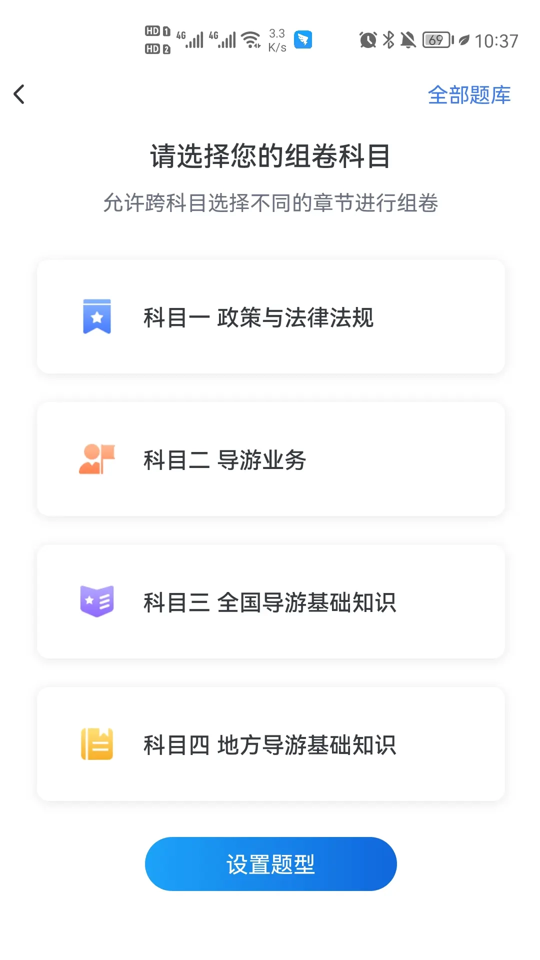 知旅云导游考试