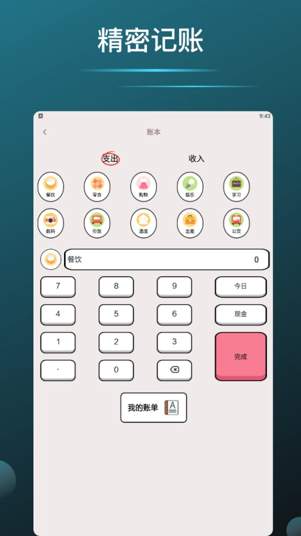 时间计时器