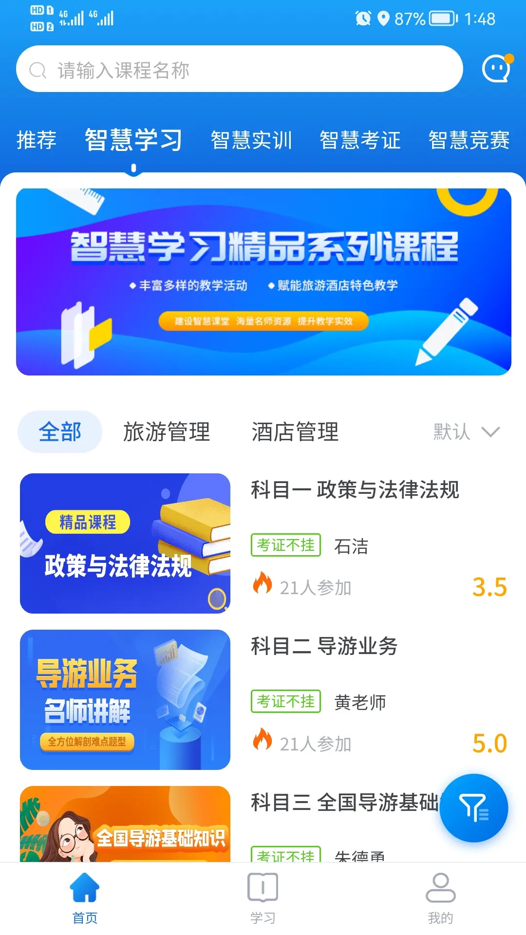 知旅云