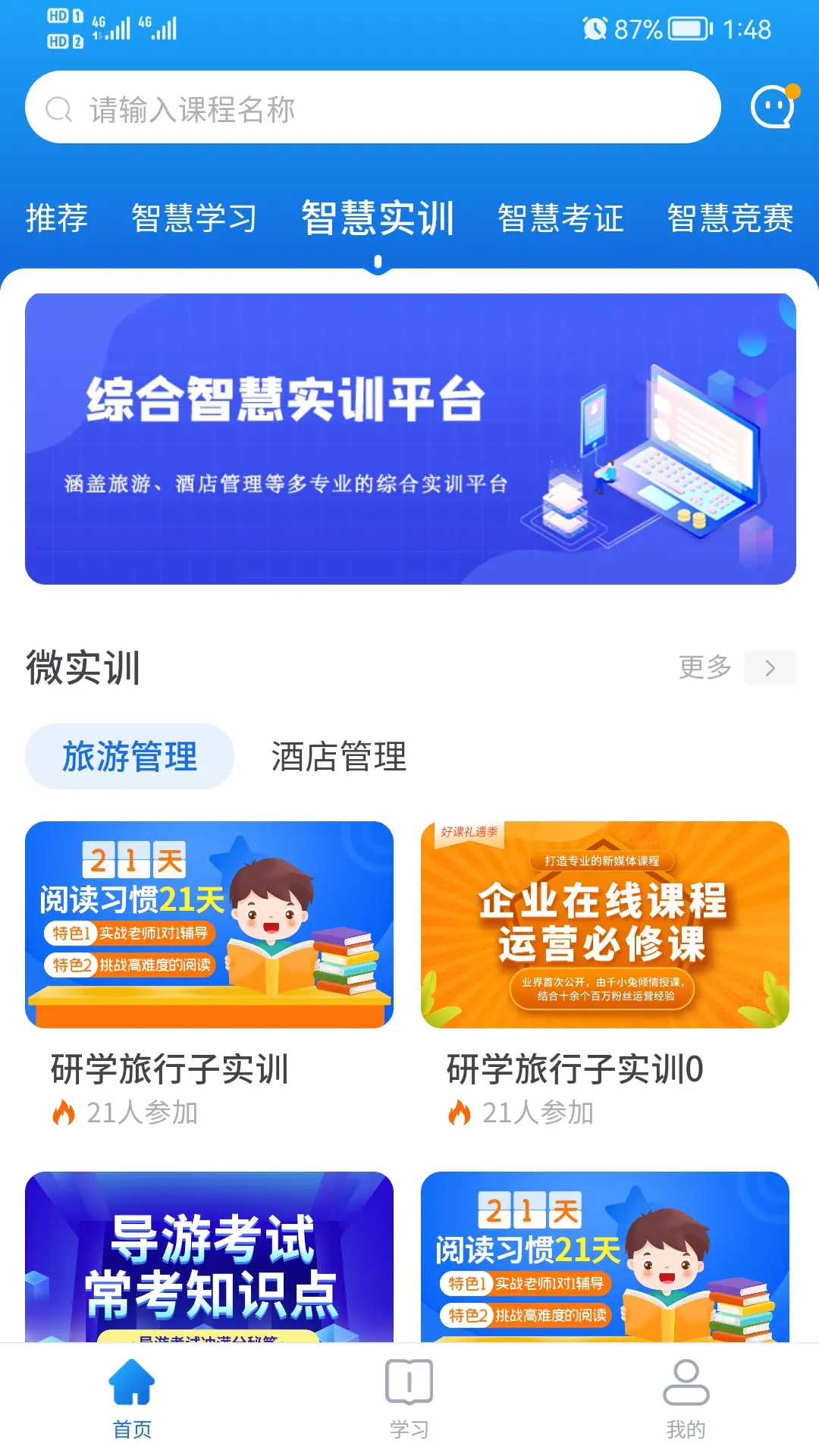 知旅云