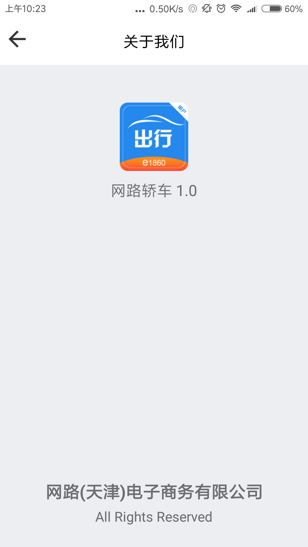 网路出行