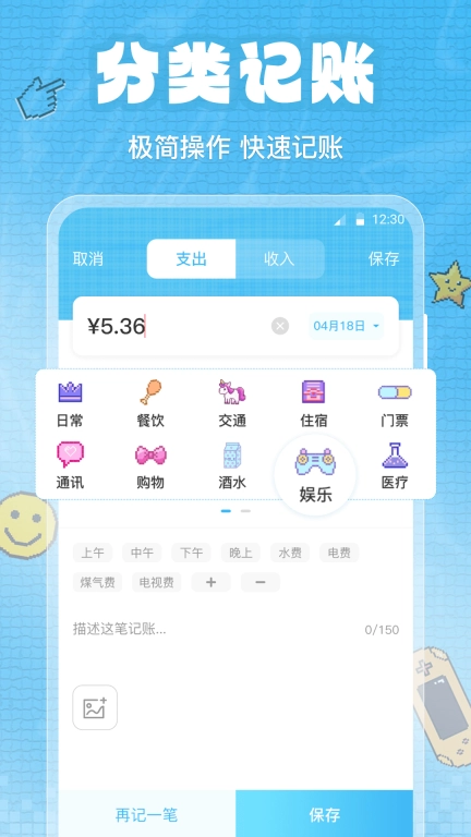 随时记账-存钱记账本