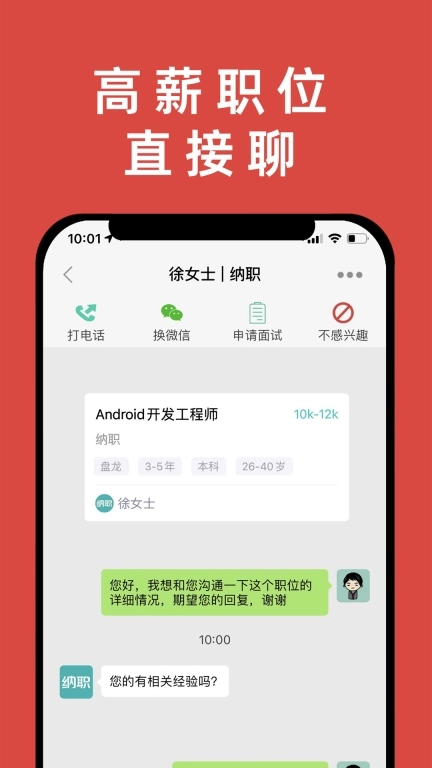纳职-求职招聘找工作