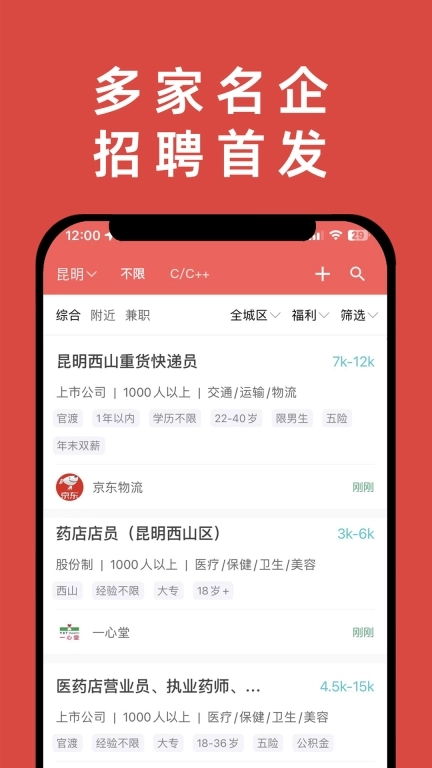 纳职-求职招聘找工作
