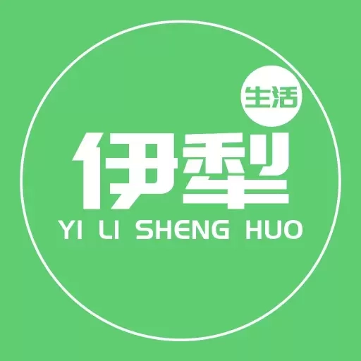伊犁生活