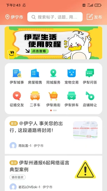 伊犁生活
