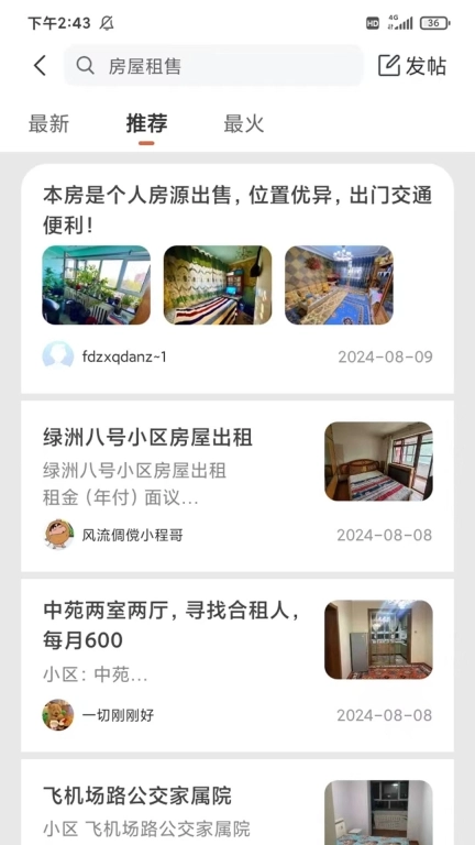 伊犁生活
