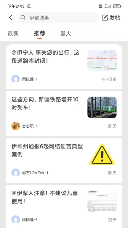 伊犁生活
