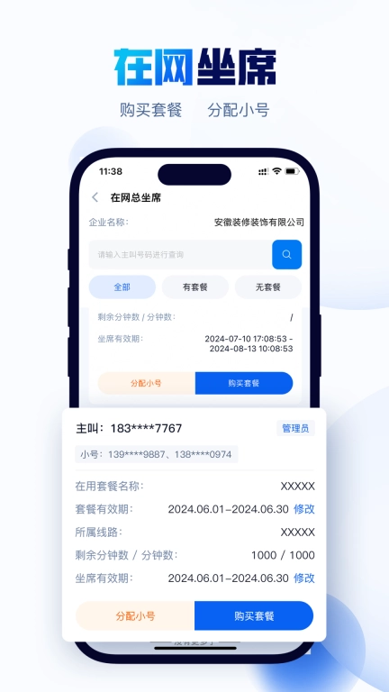 云呼服务助手