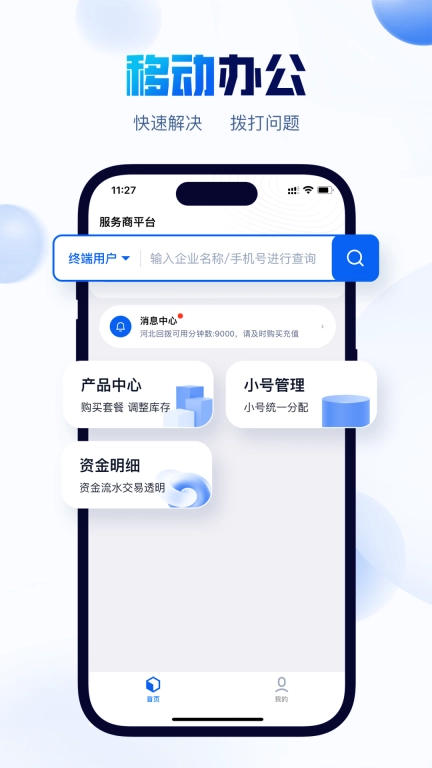 云呼服务助手