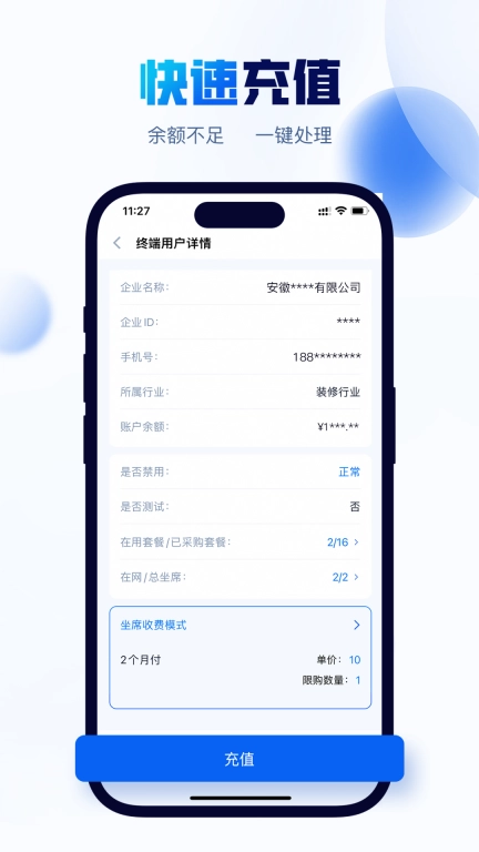 云呼服务助手