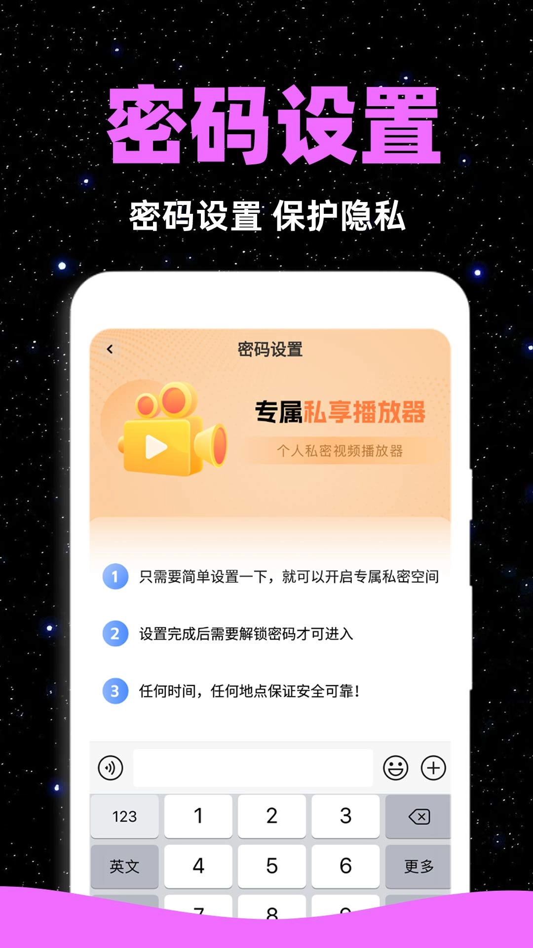 隐私全能播放器