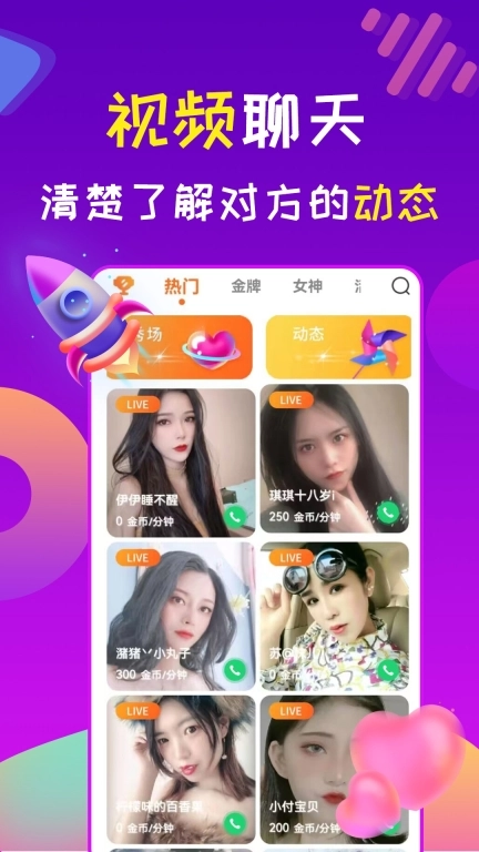 星诱视频聊天