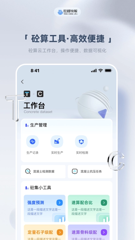 砼算云