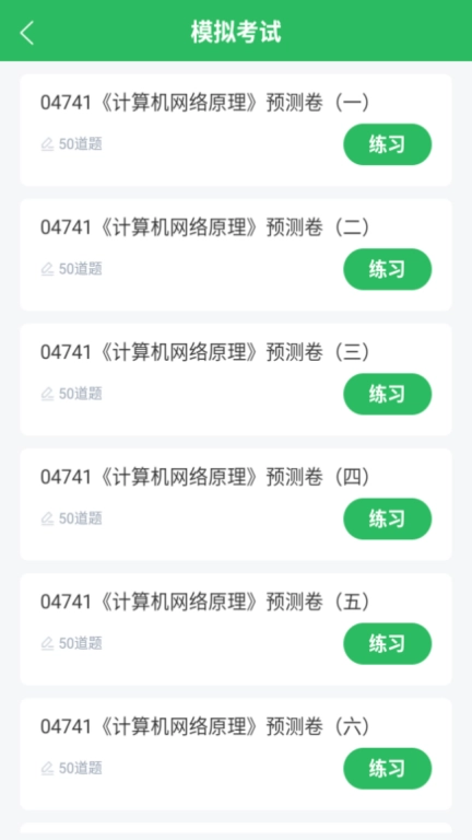 计算机网络自考