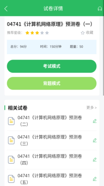 计算机网络自考