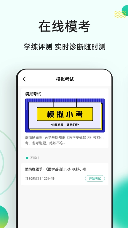 医学基础知识练题狗-医学题库