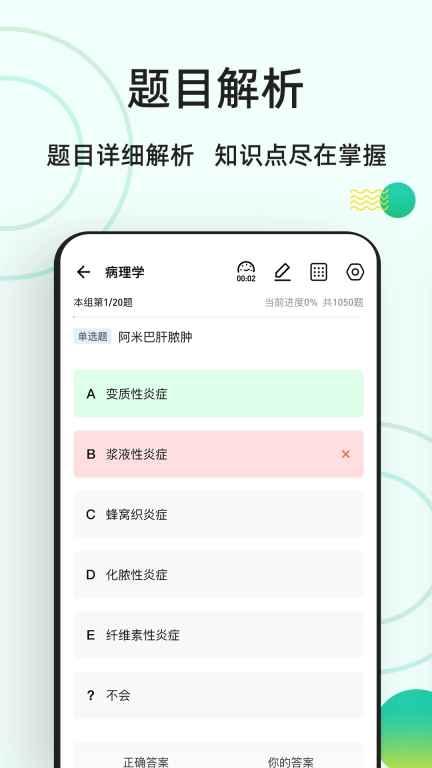 医学基础知识练题狗-医学题库