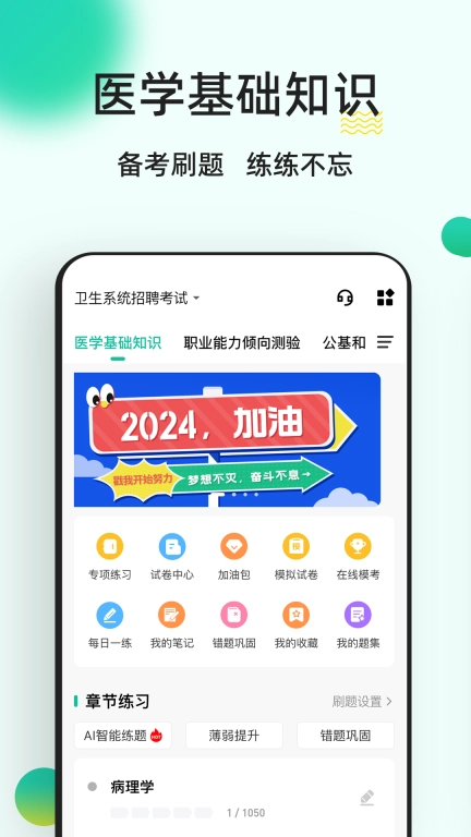 医学基础知识练题狗-医学题库
