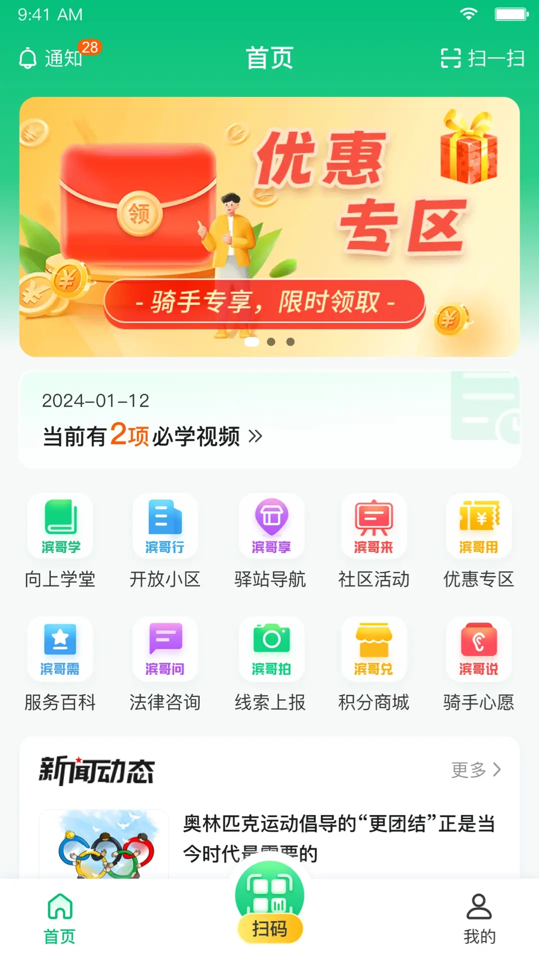 骑码进门