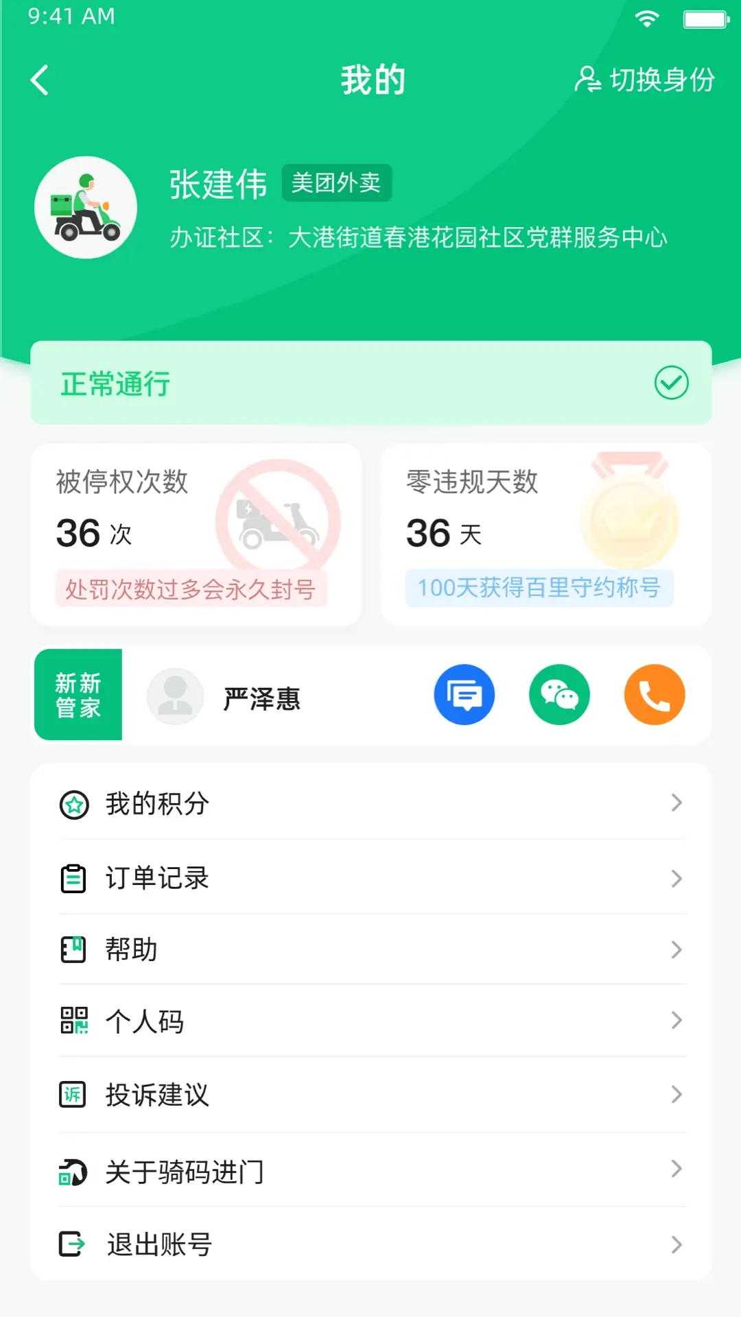 骑码进门