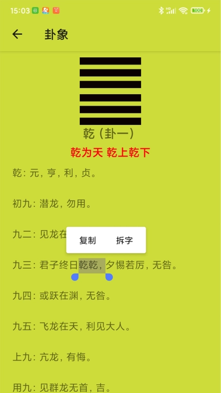周易字典