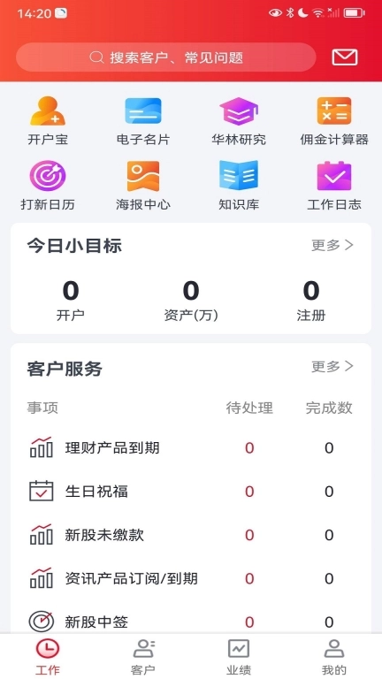 华林理财师