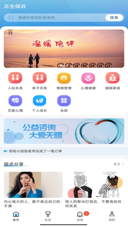 花生倾诉