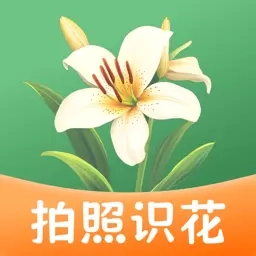 识花iPlant-花草识别
