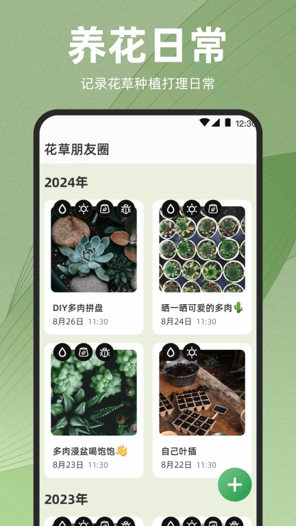 识花iPlant-花草识别